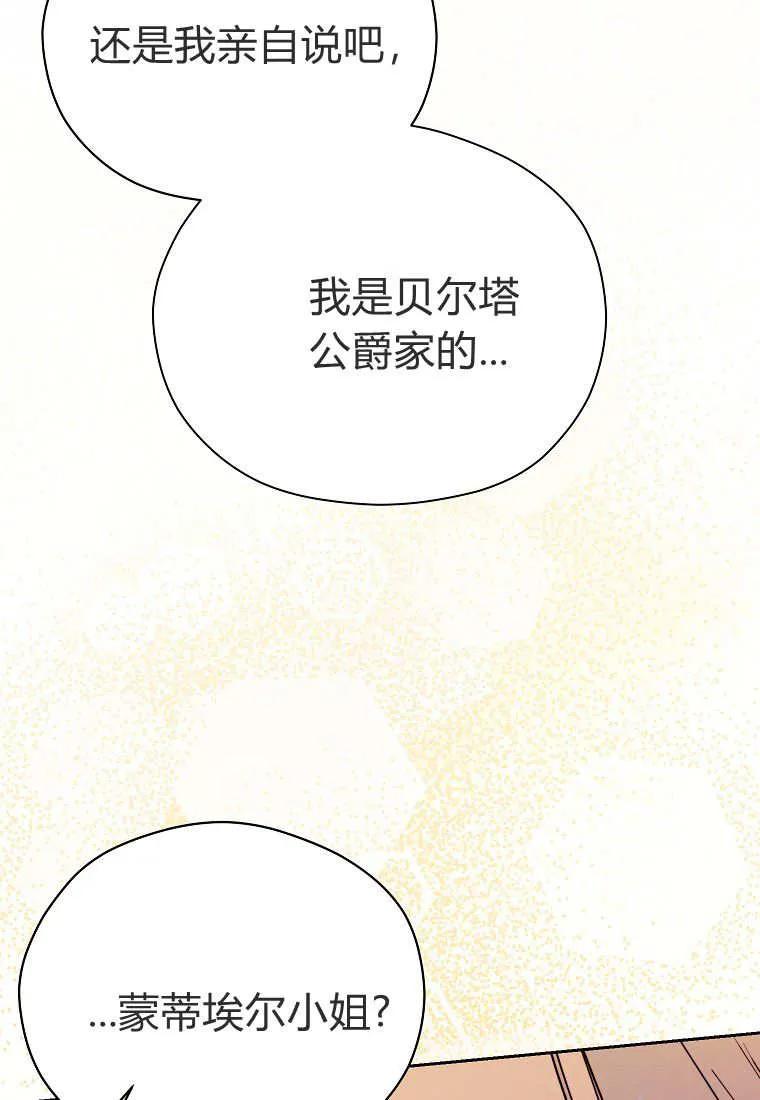 《违背伦理的公爵家需要家庭教育》第36话 第40页