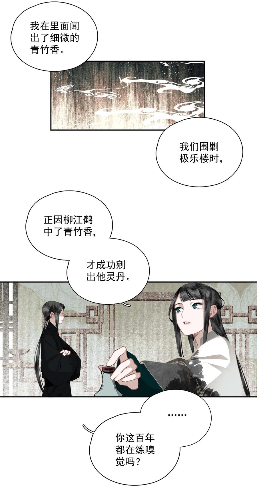 不小心救了江湖公敌 031 兄妹交流 第12页