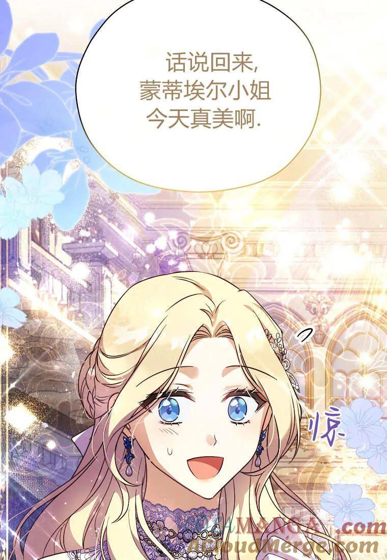 《违背伦理的公爵家需要家庭教育》第36话 第25页