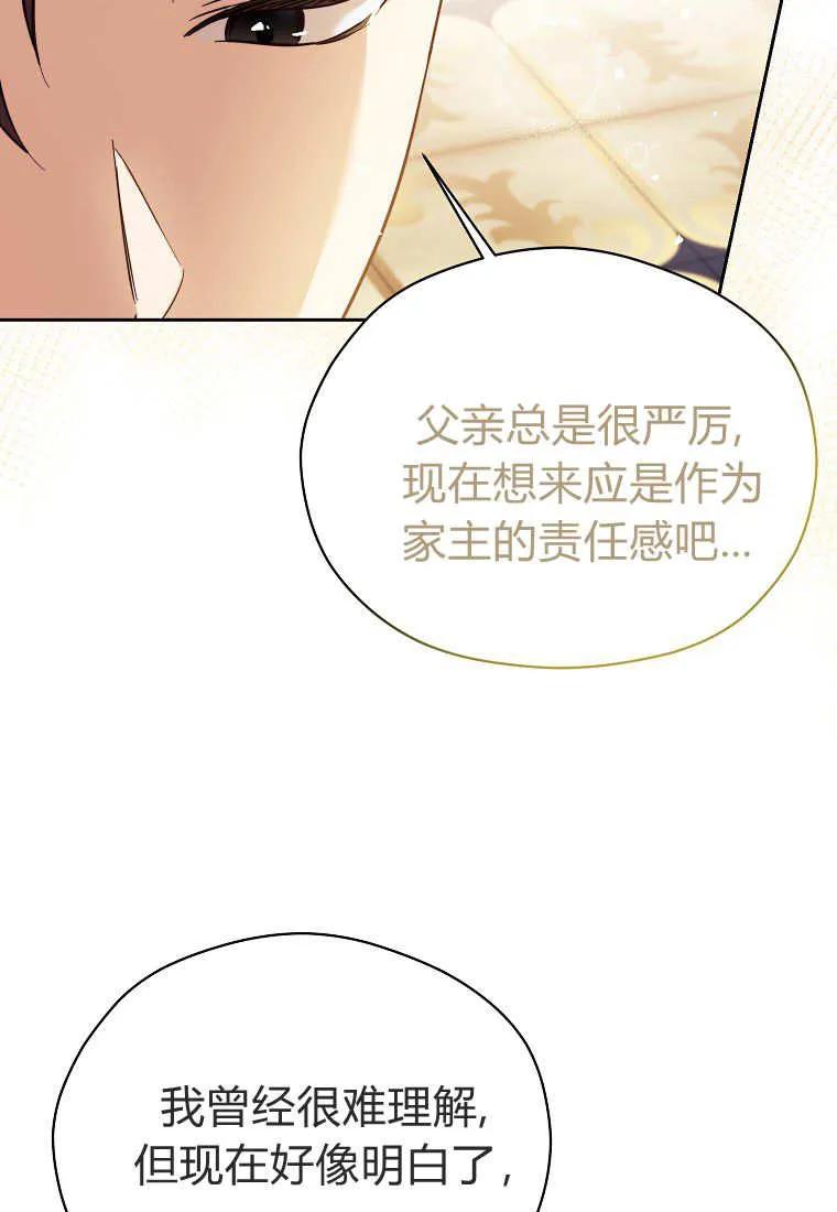 《违背伦理的公爵家需要家庭教育》第36话 第15页