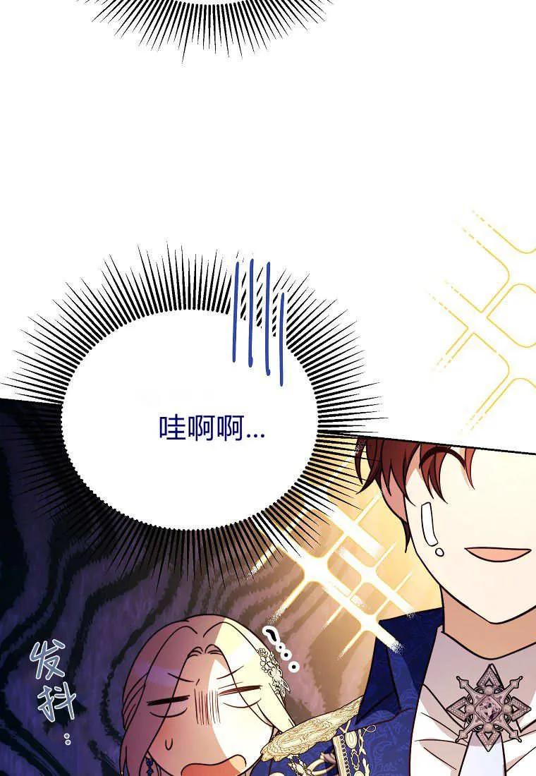 《违背伦理的公爵家需要家庭教育》第36话 第20页