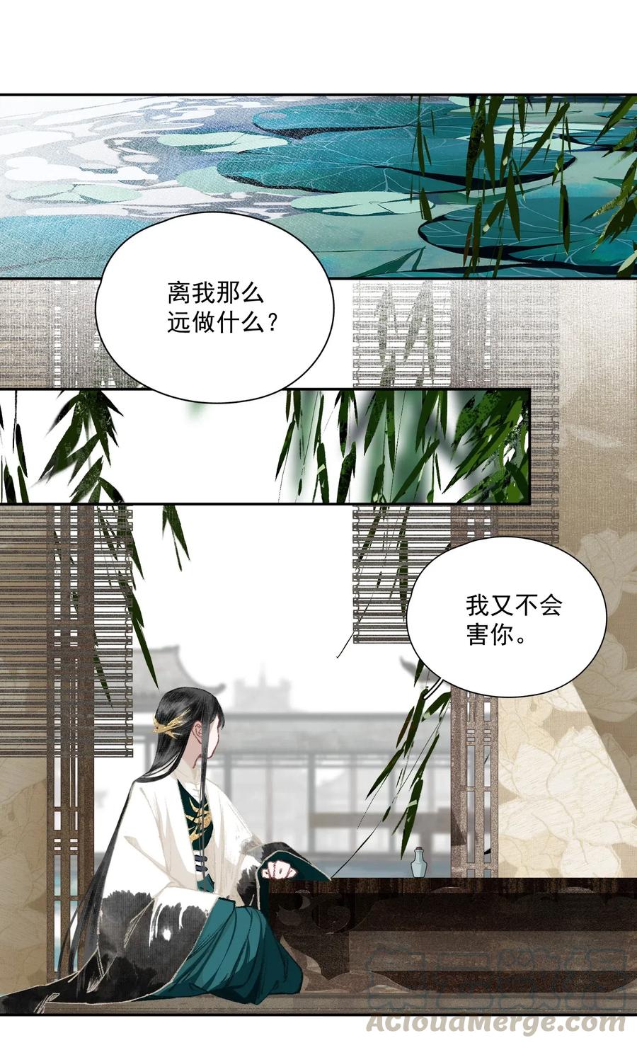 不小心救了江湖公敌 031 兄妹交流 第4页