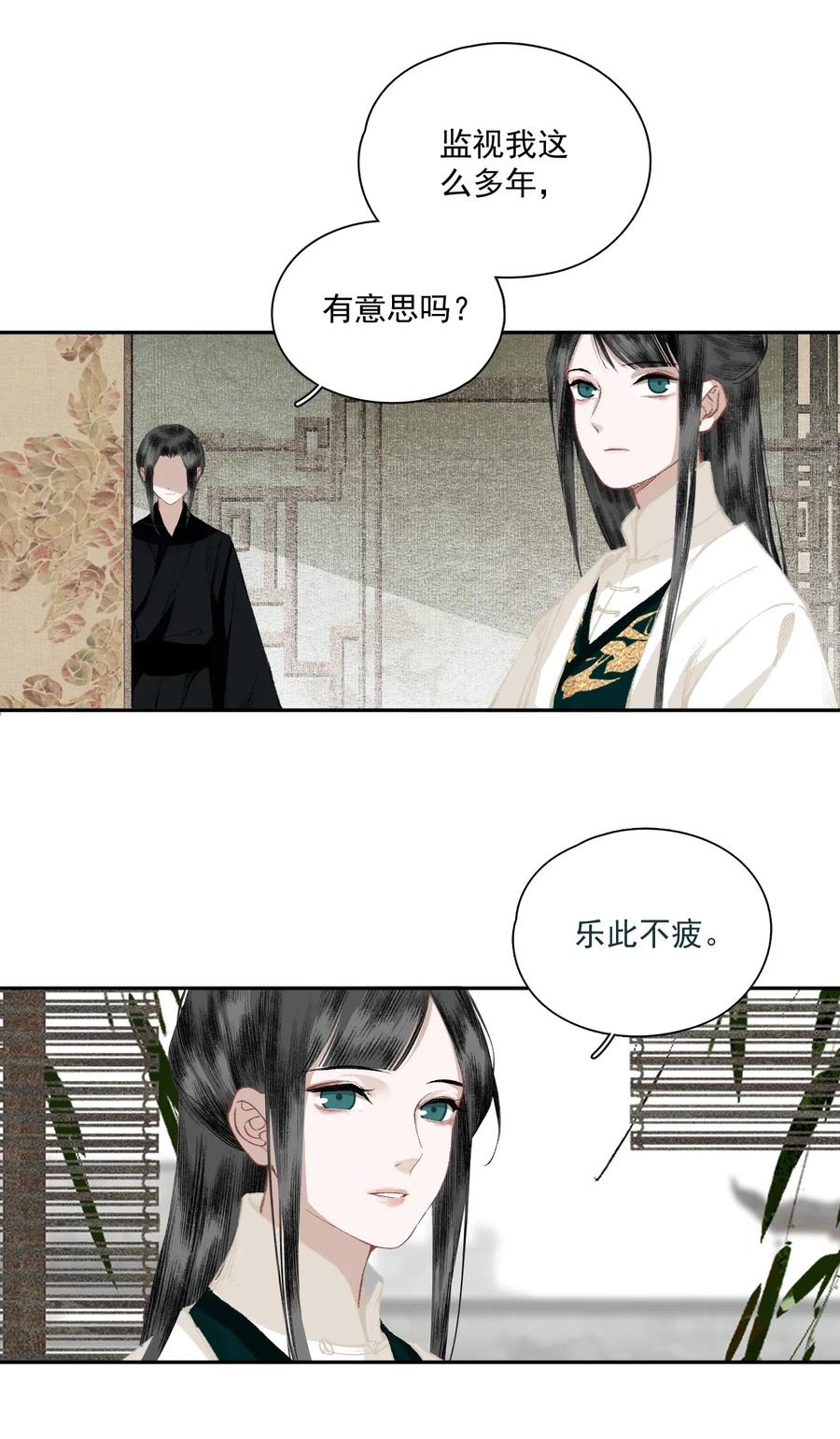 不小心救了江湖公敌 031 兄妹交流 第5页
