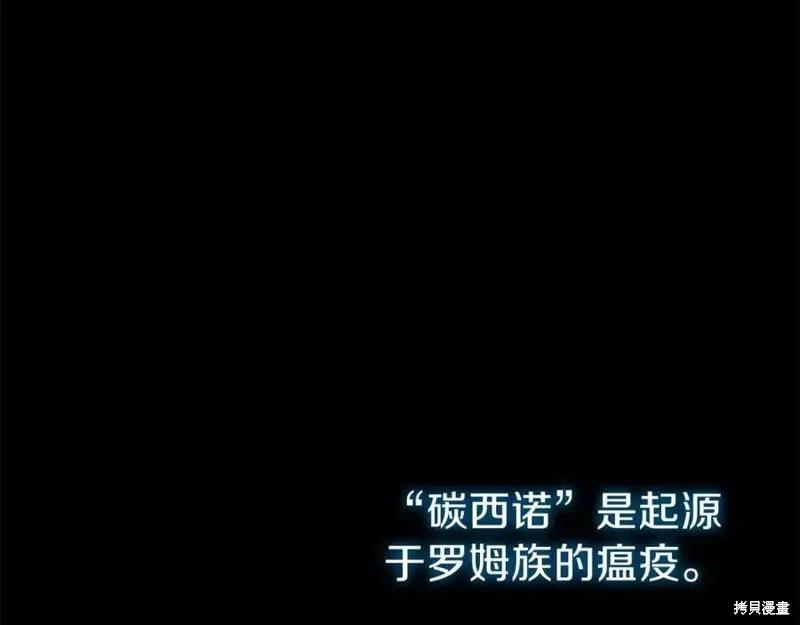 成为怪物皇太子的妻子 - 第37话 - 第111张图