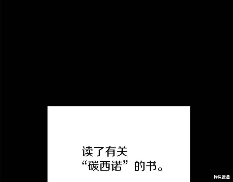 成为怪物皇太子的妻子 - 第37话 - 第106张图