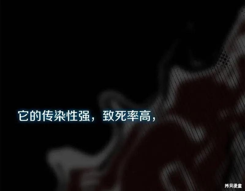 成为怪物皇太子的妻子 - 第37话 - 第112张图