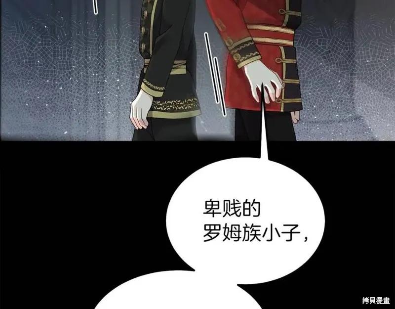 成为怪物皇太子的妻子 - 第37话 - 第100张图