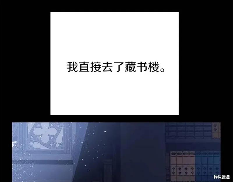 成为怪物皇太子的妻子 - 第37话 - 第104张图