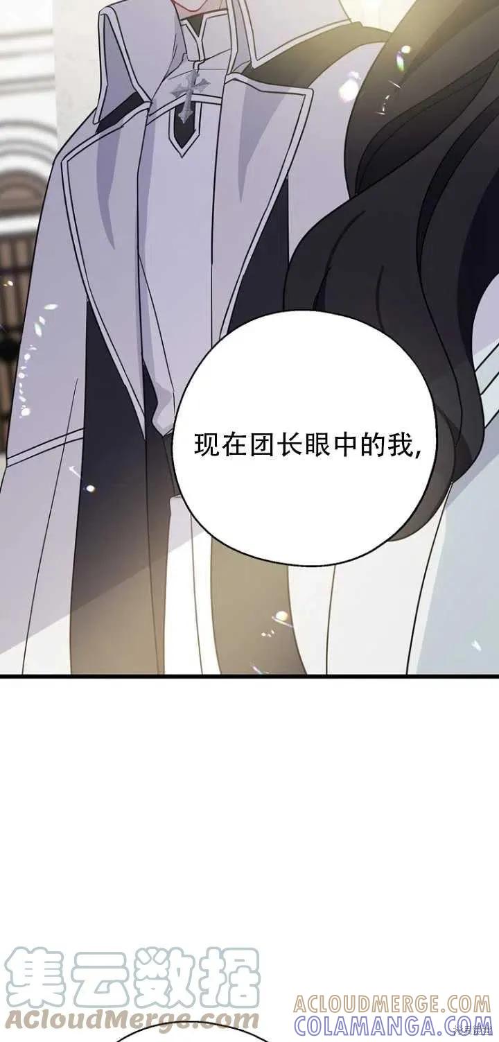 《请张嘴，金汤勺来了》第31话 第58页