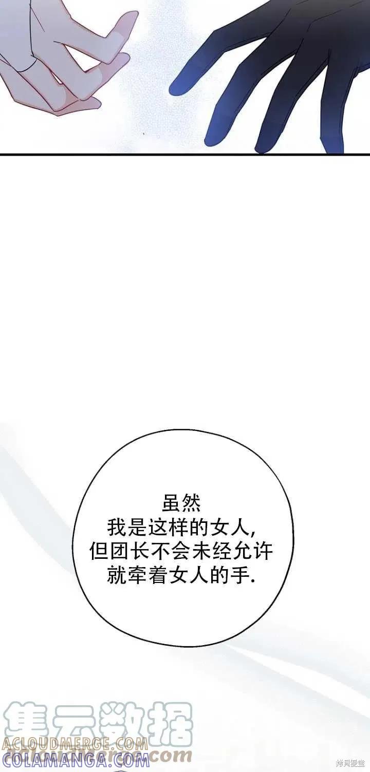 《请张嘴，金汤勺来了》第31话 第55页