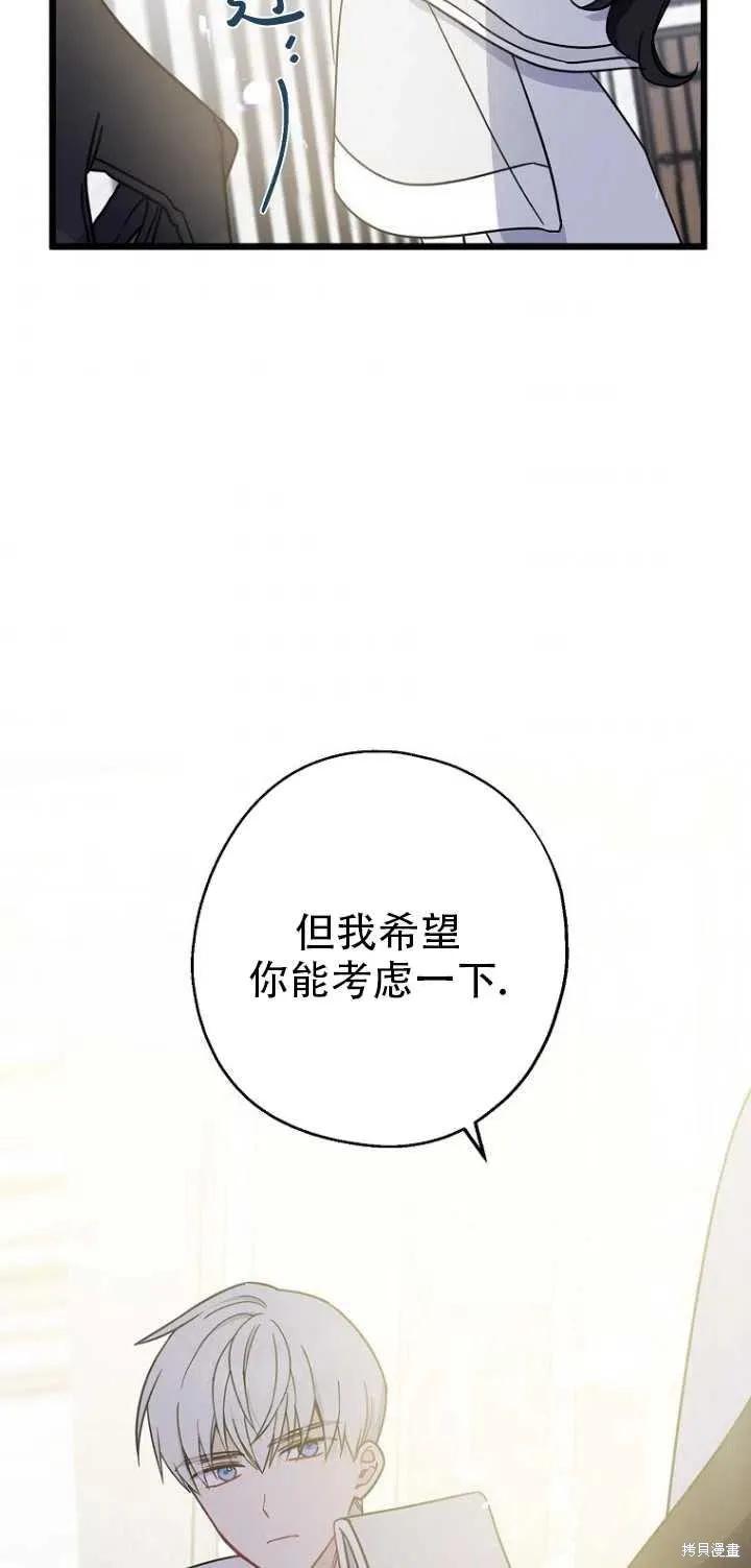 《请张嘴，金汤勺来了》第31话 第57页
