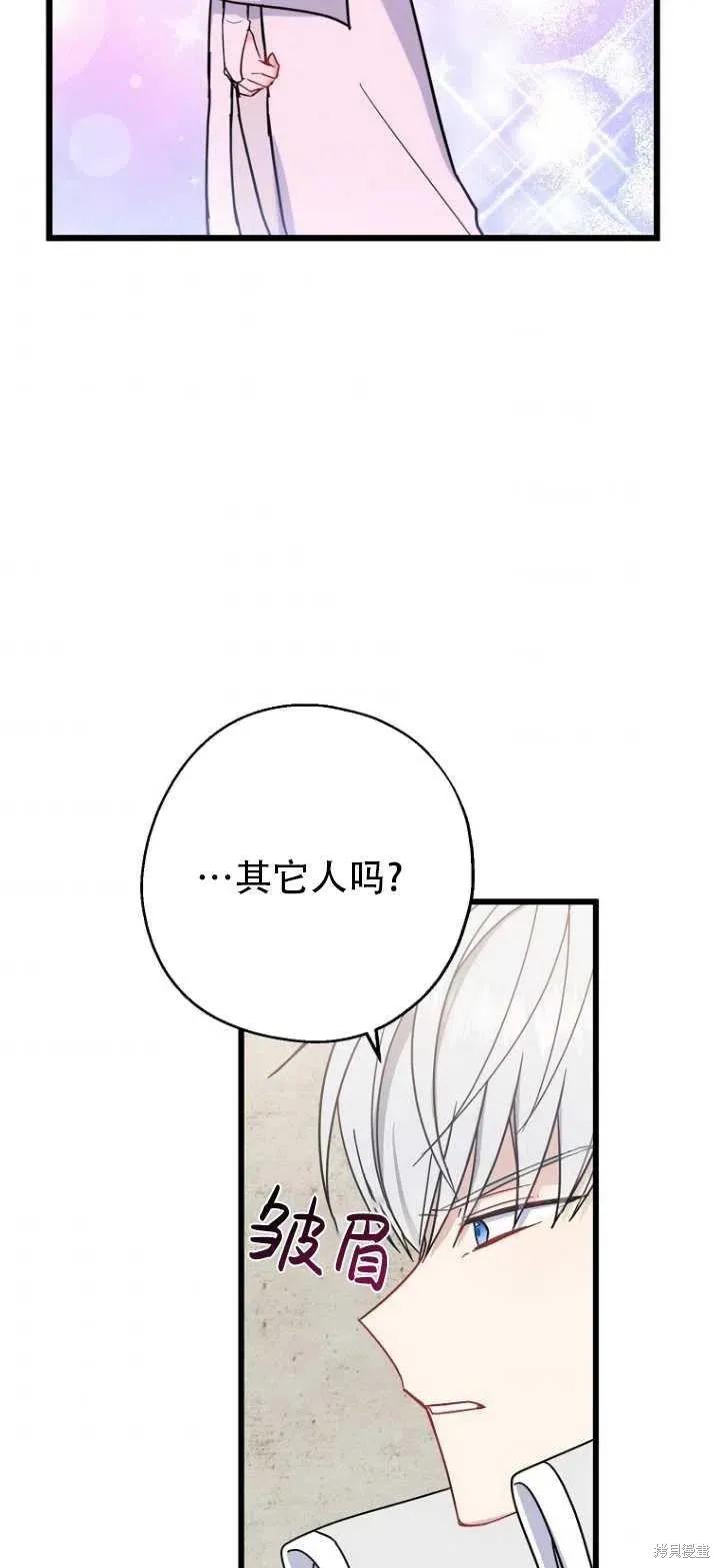 《请张嘴，金汤勺来了》第32话 第48页