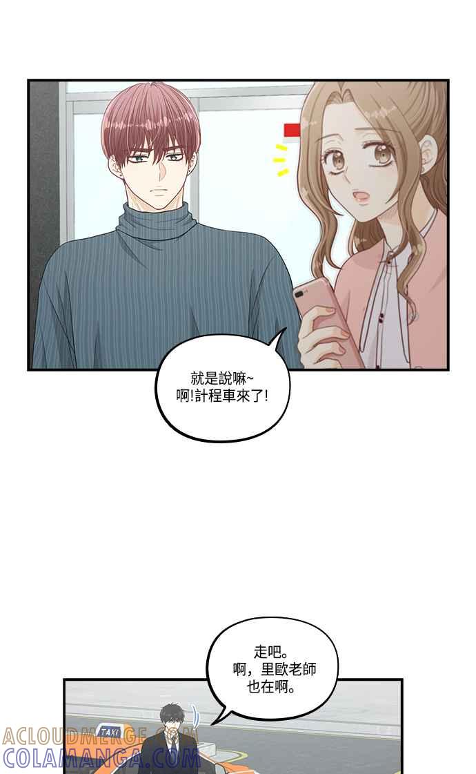 《扑通扑通截稿中》第39话 第46页