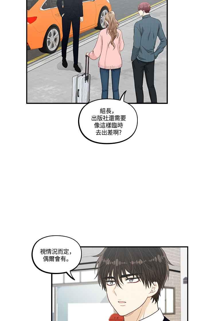 《扑通扑通截稿中》第39话 第47页