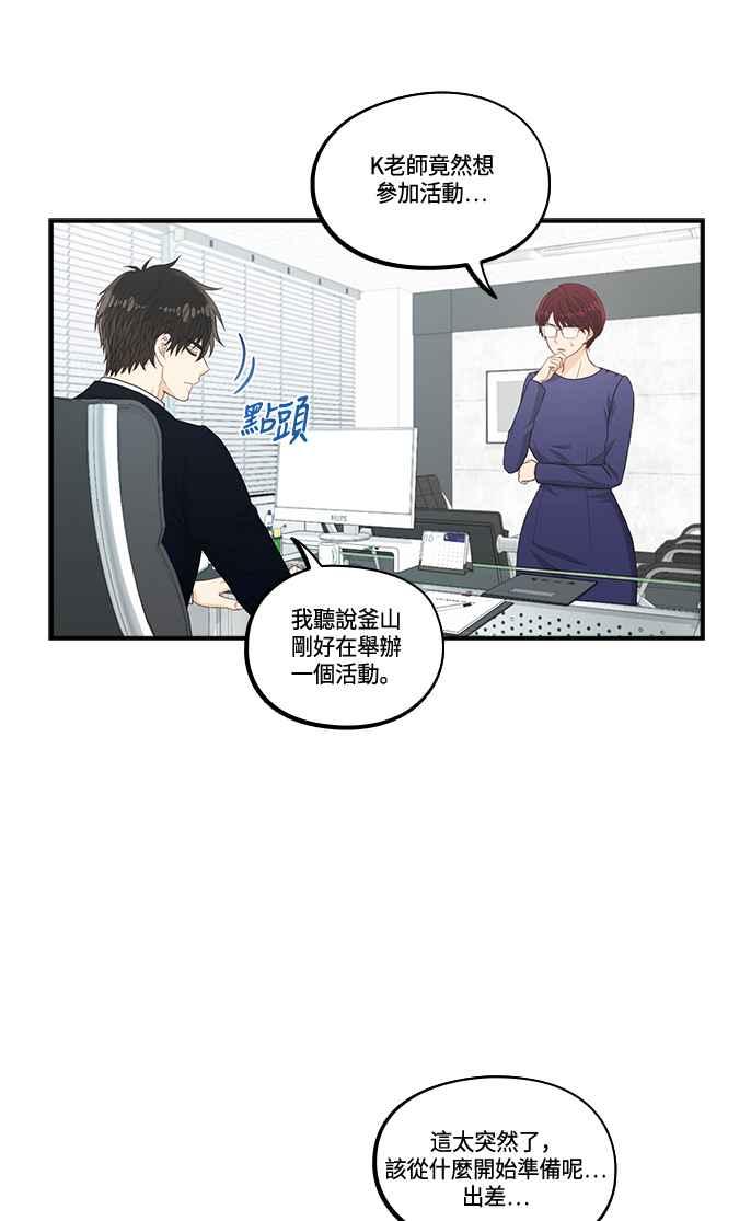 《扑通扑通截稿中》第39话 第36页