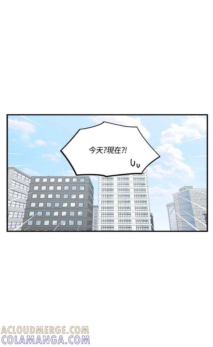 《扑通扑通截稿中》第39话 第43页