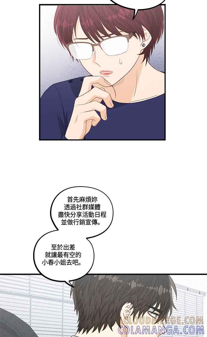 《扑通扑通截稿中》第39话 第37页