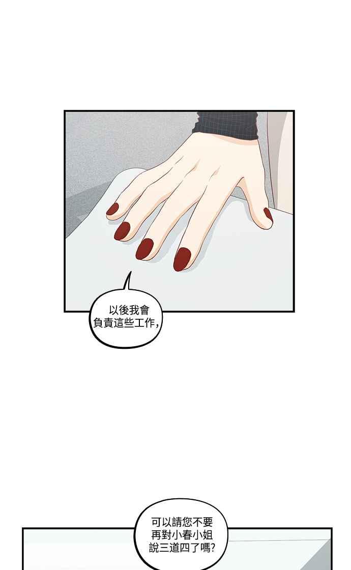 《扑通扑通截稿中》第39话 第26页
