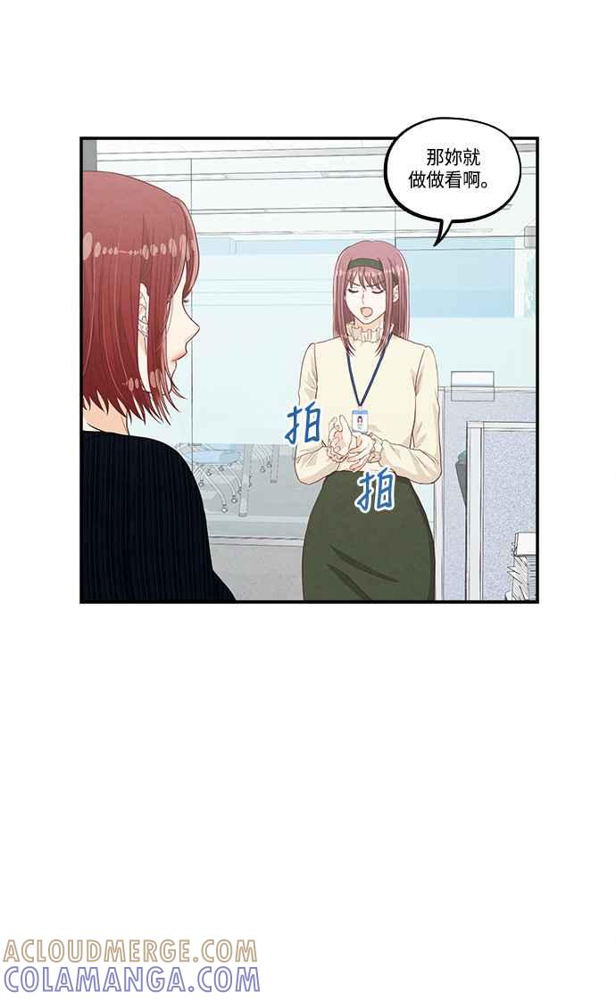 《扑通扑通截稿中》第39话 第25页