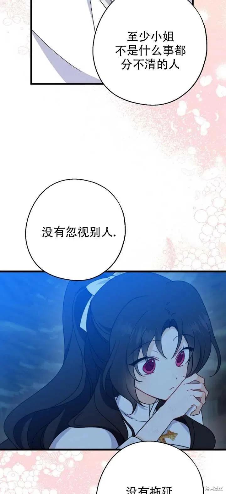 《请张嘴，金汤勺来了》第32话 第44页