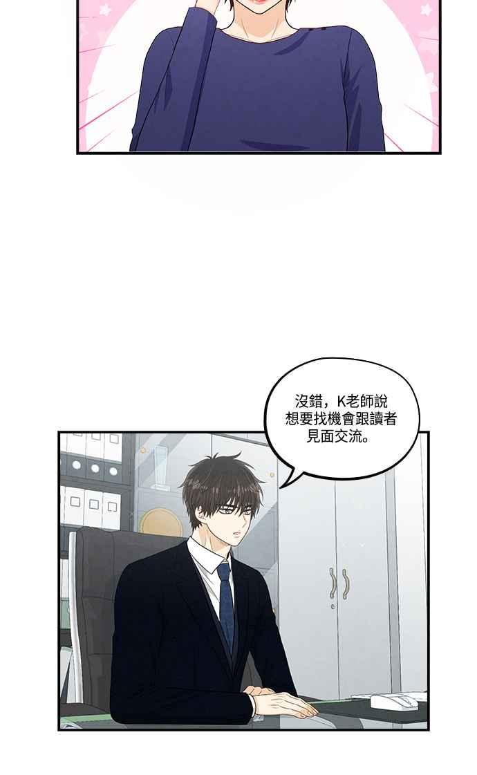 《扑通扑通截稿中》第39话 第35页