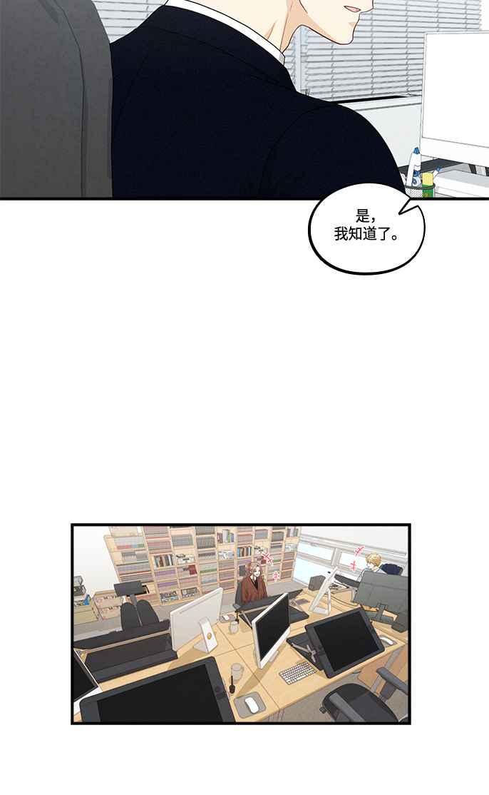 《扑通扑通截稿中》第39话 第38页