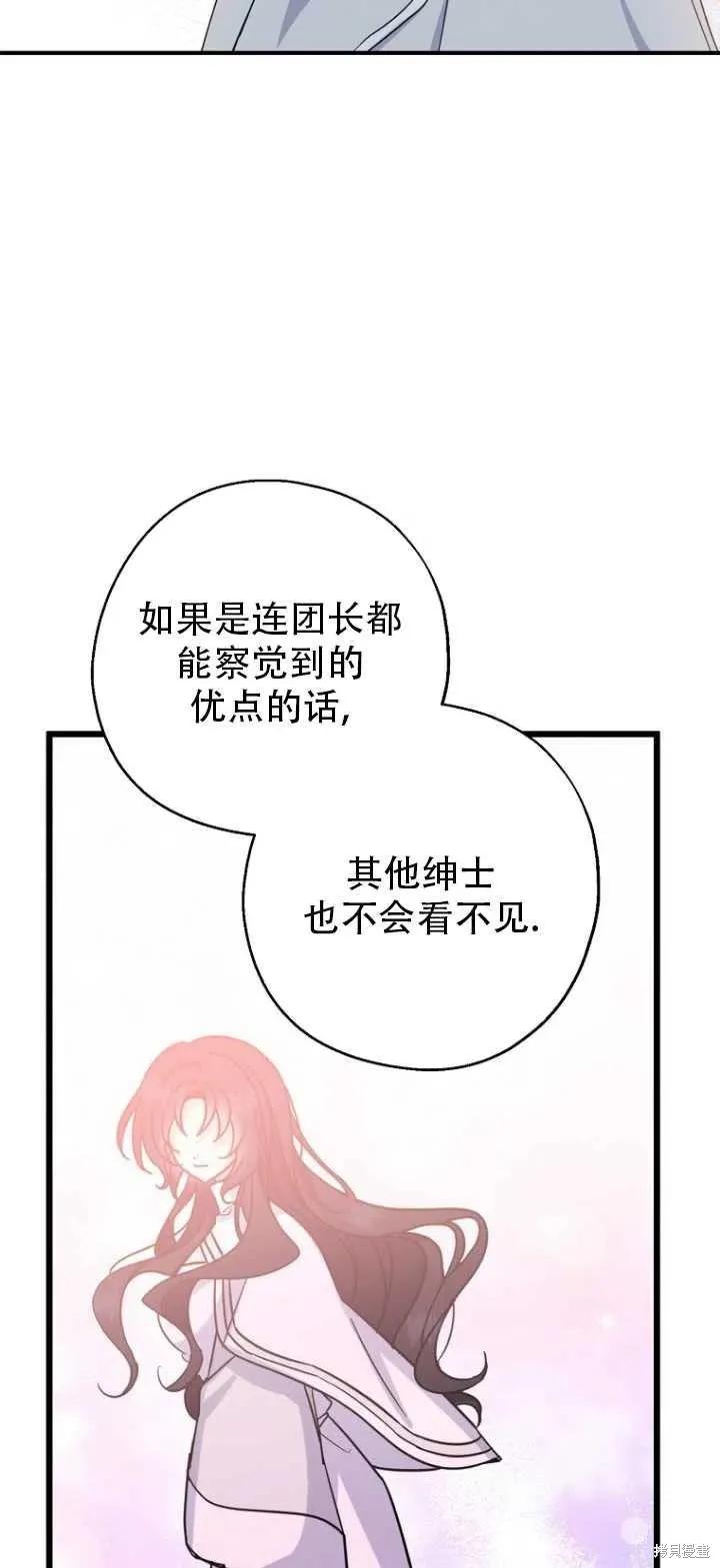 《请张嘴，金汤勺来了》第32话 第47页