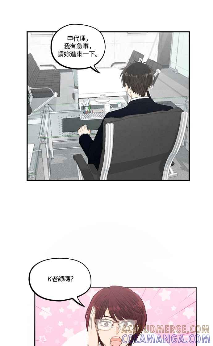 《扑通扑通截稿中》第39话 第34页