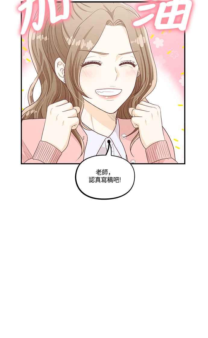 《扑通扑通截稿中》第39话 第50页
