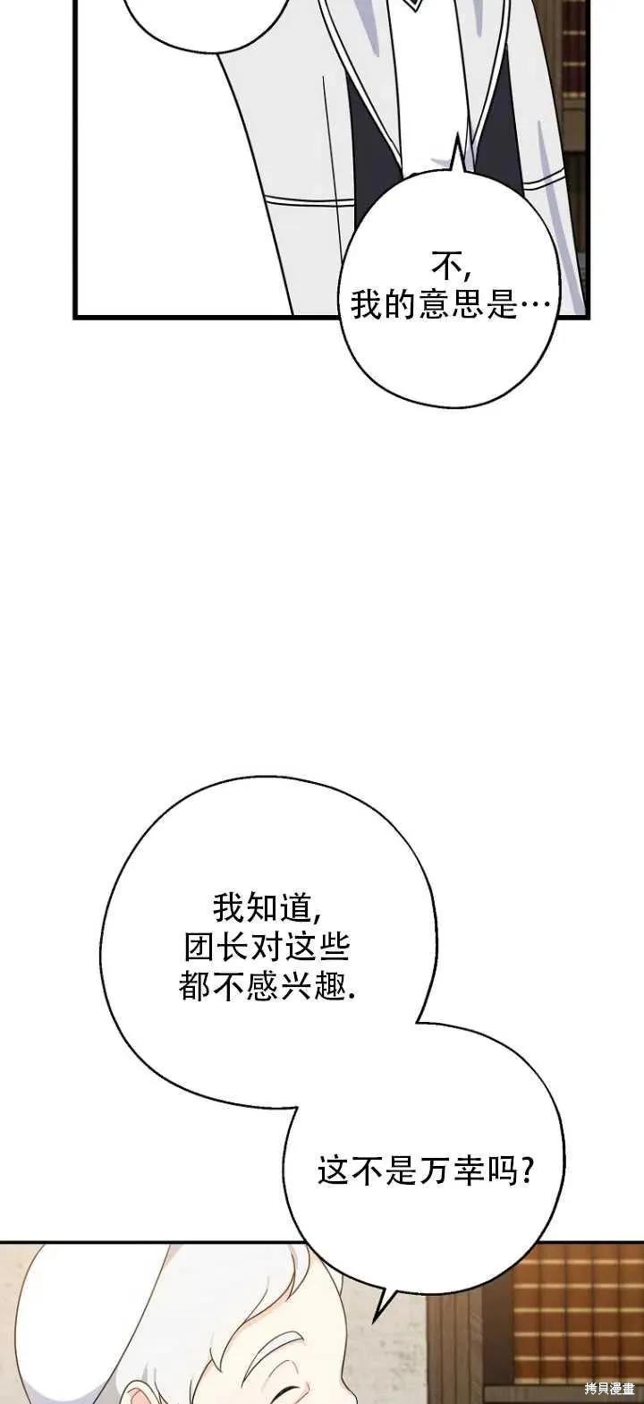 《请张嘴，金汤勺来了》第32话 第50页
