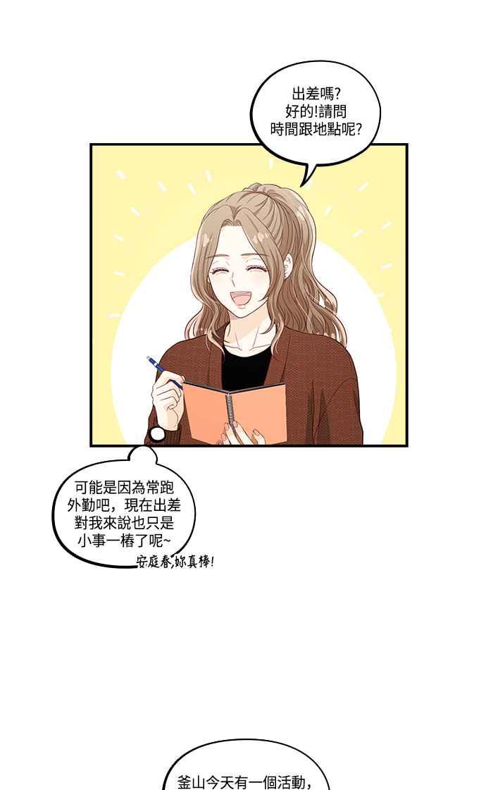 《扑通扑通截稿中》第39话 第41页