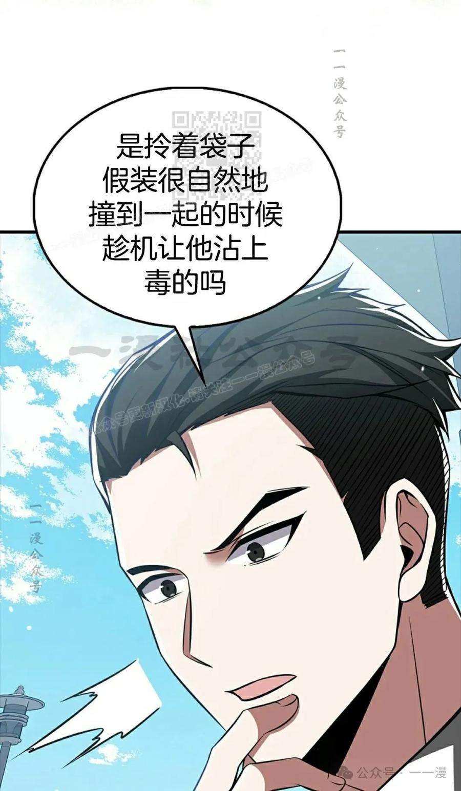 《我不是回归者》第40话 第11页