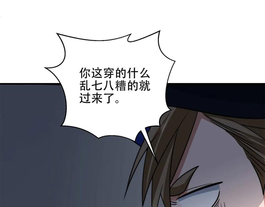 《我在末世给别人升级》第41话 入门装备专卖店 第143页