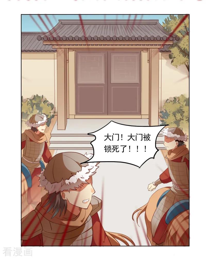 西凉曲 第48话 第22页