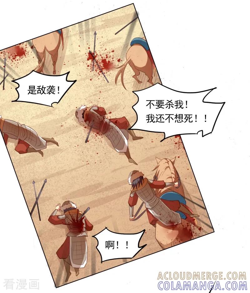 西凉曲 第48话 第25页