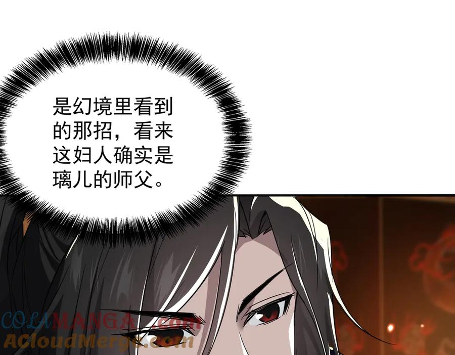 《玄幻：我的女帝徒弟要黑化》第39话 让我来说服她！ 第34页
