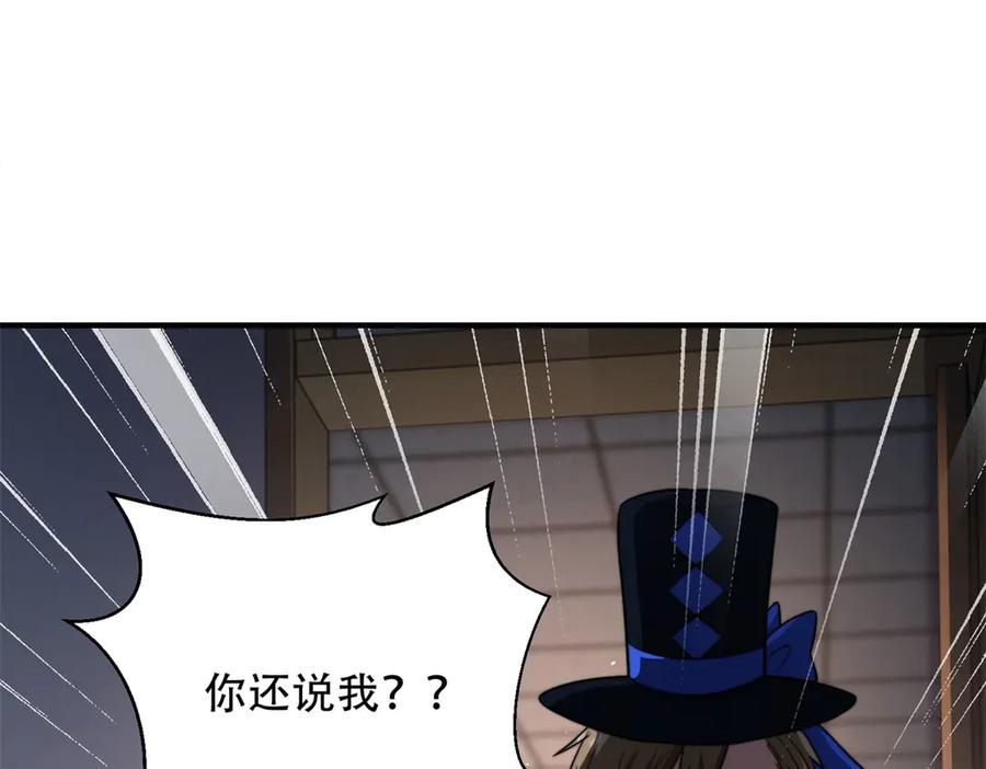 《我在末世给别人升级》第41话 入门装备专卖店 第146页
