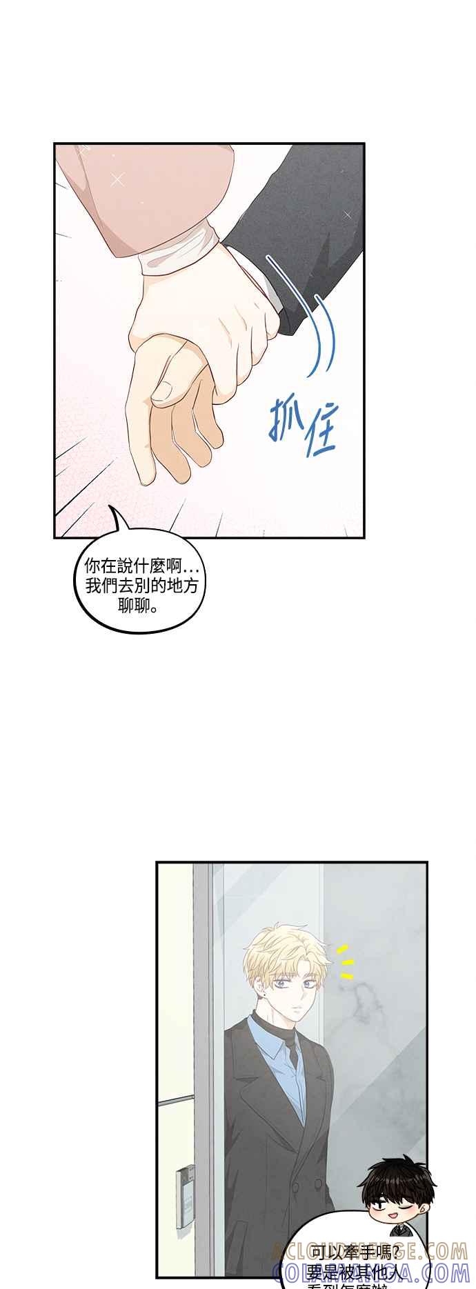 《扑通扑通截稿中》第44话 第28页