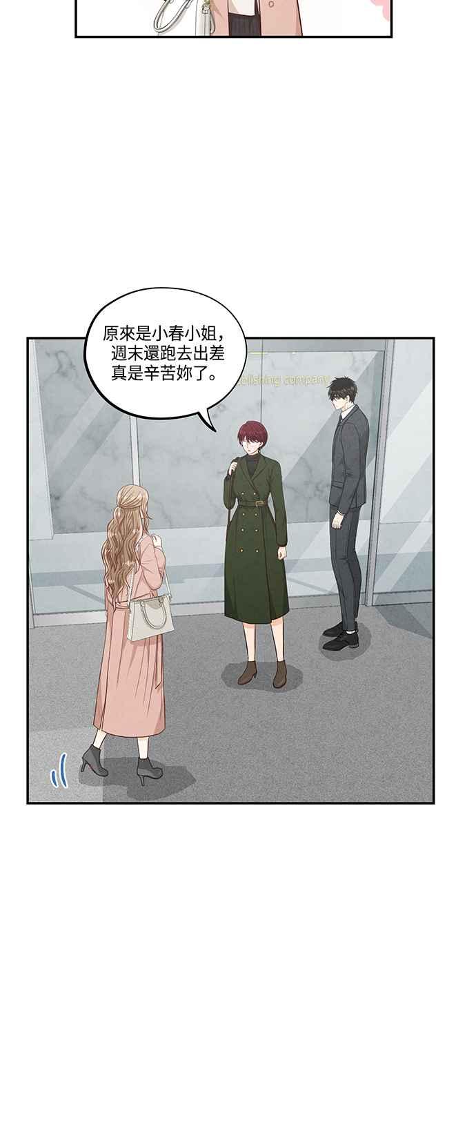 《扑通扑通截稿中》第44话 第21页