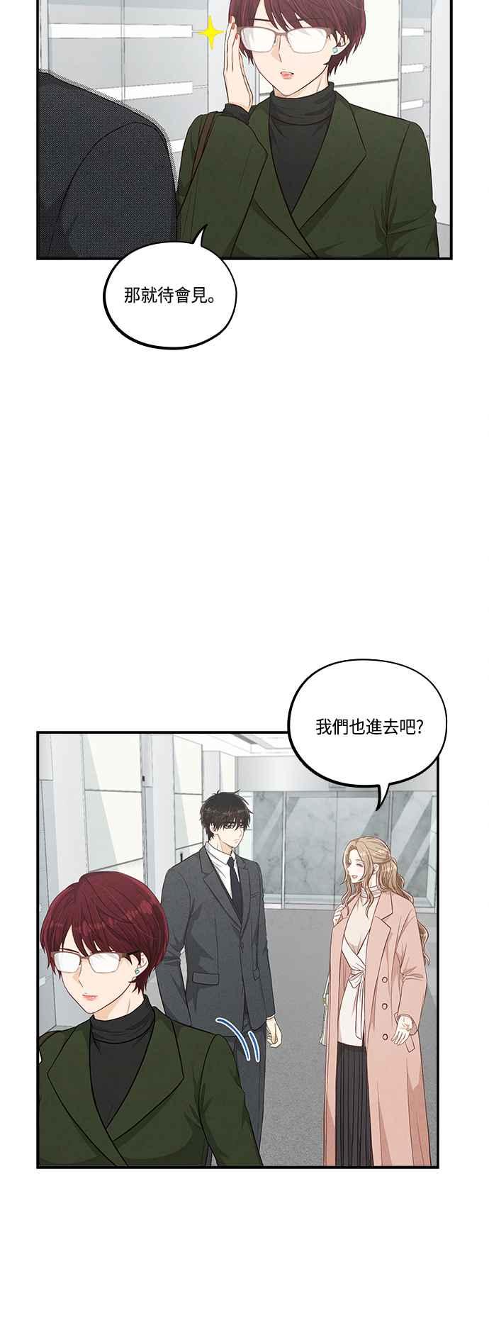 《扑通扑通截稿中》第44话 第24页
