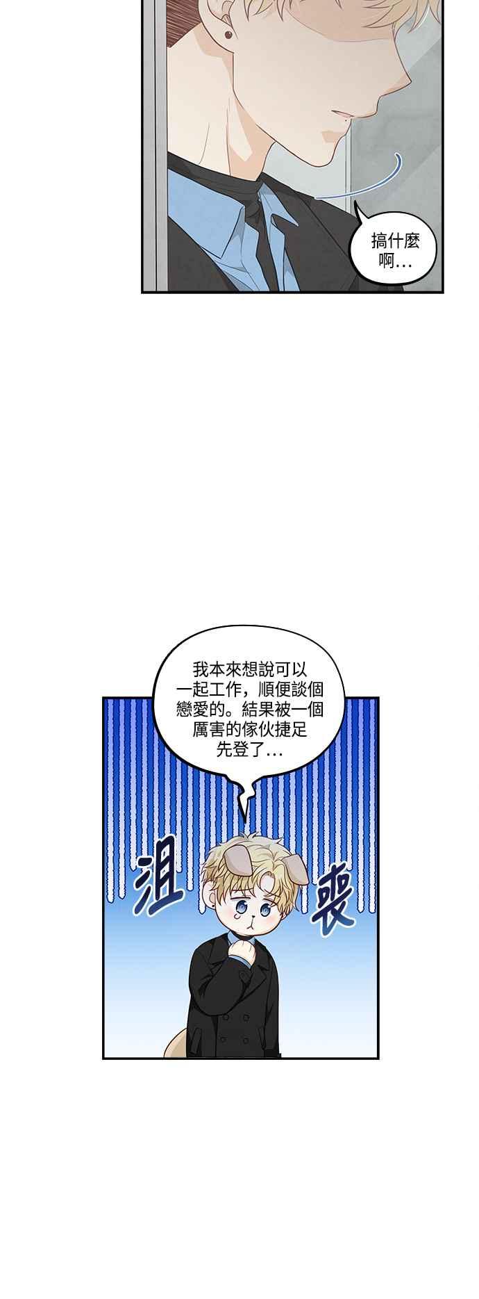 《扑通扑通截稿中》第44话 第30页