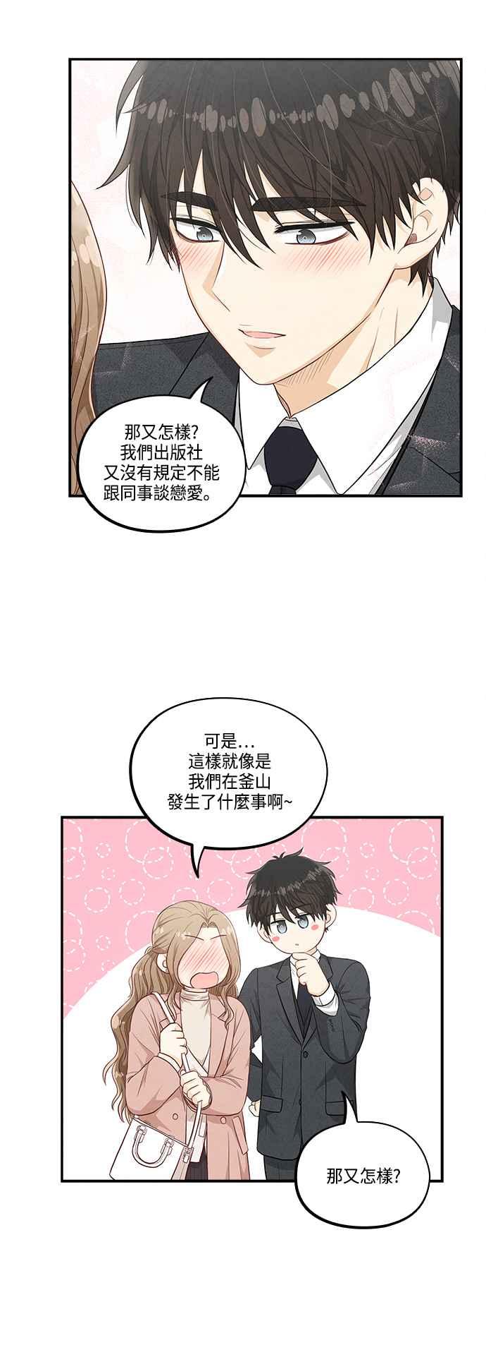《扑通扑通截稿中》第44话 第27页