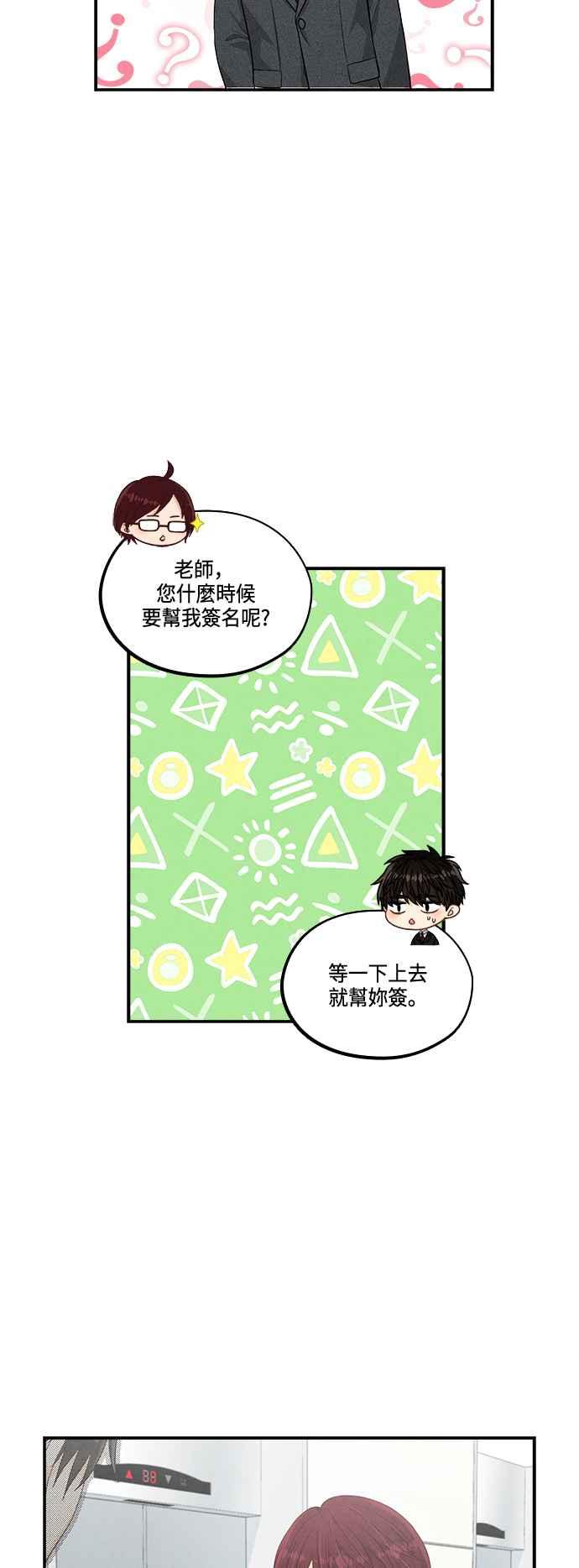 《扑通扑通截稿中》第44话 第23页