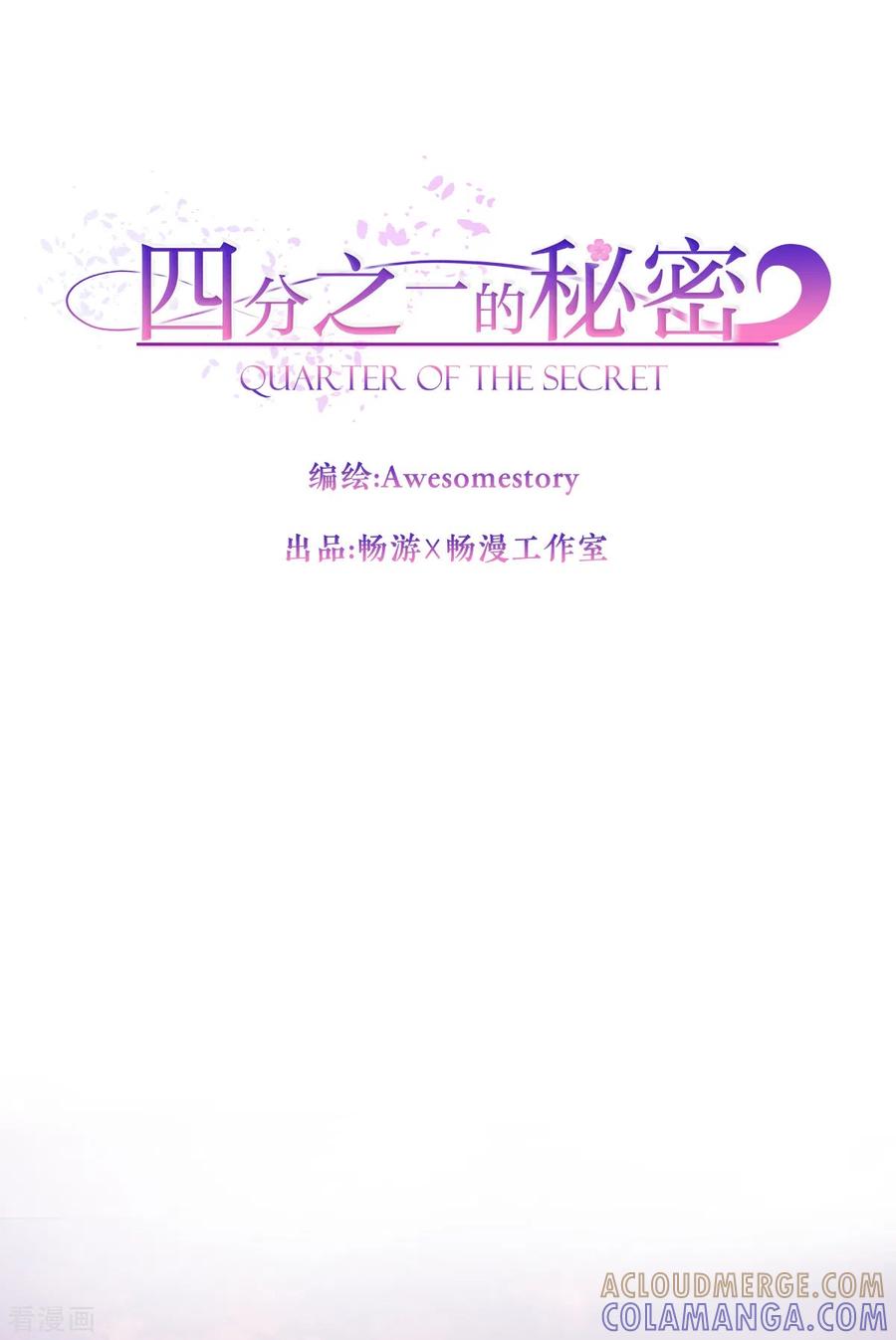 《四分之一的秘密》第49话 治愈 第19页