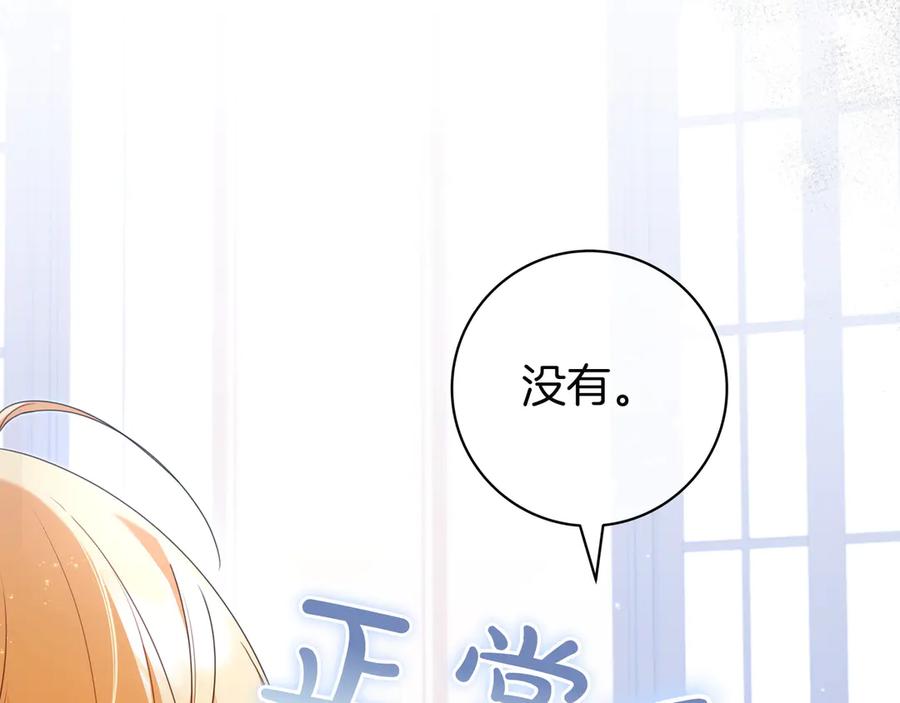 《只想在反派爸爸身边躺平》第4话 酷酷的小孩 第10页