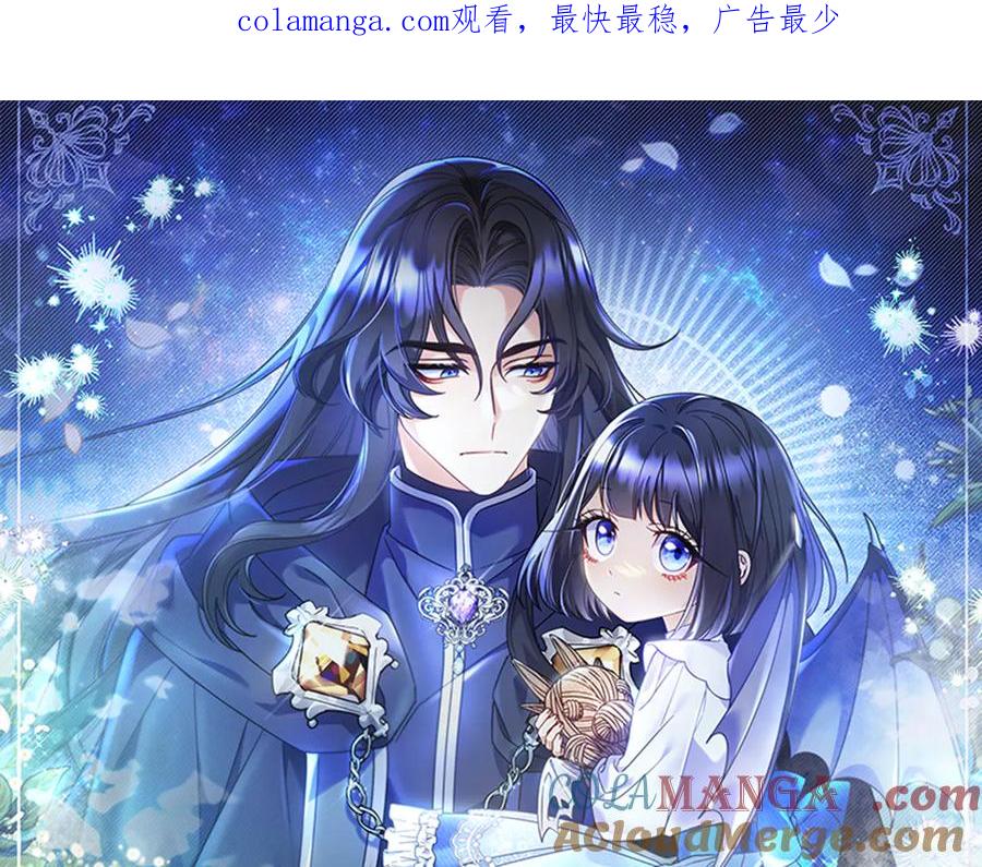 《只想在反派爸爸身边躺平》第4话 酷酷的小孩 第1页