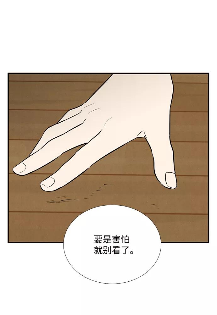 世纪末青苹果补习班 - 第50话 - 第90张图