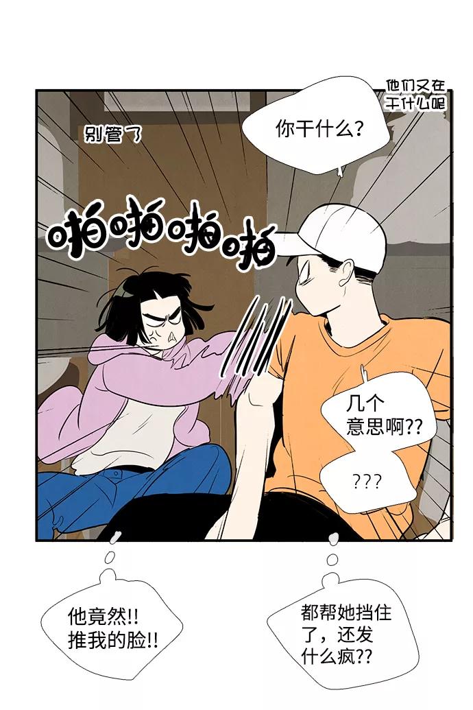 世纪末青苹果补习班 - 第50话 - 第83张图