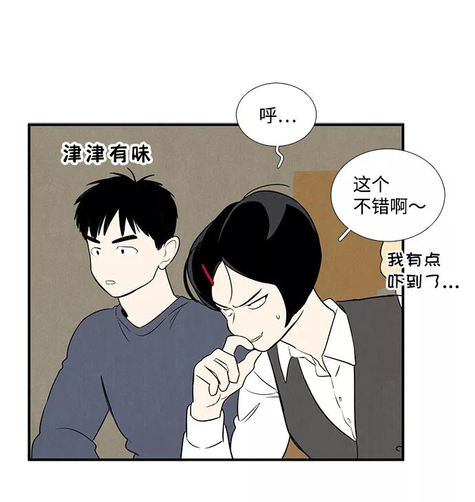 世纪末青苹果补习班 - 第50话 - 第70张图