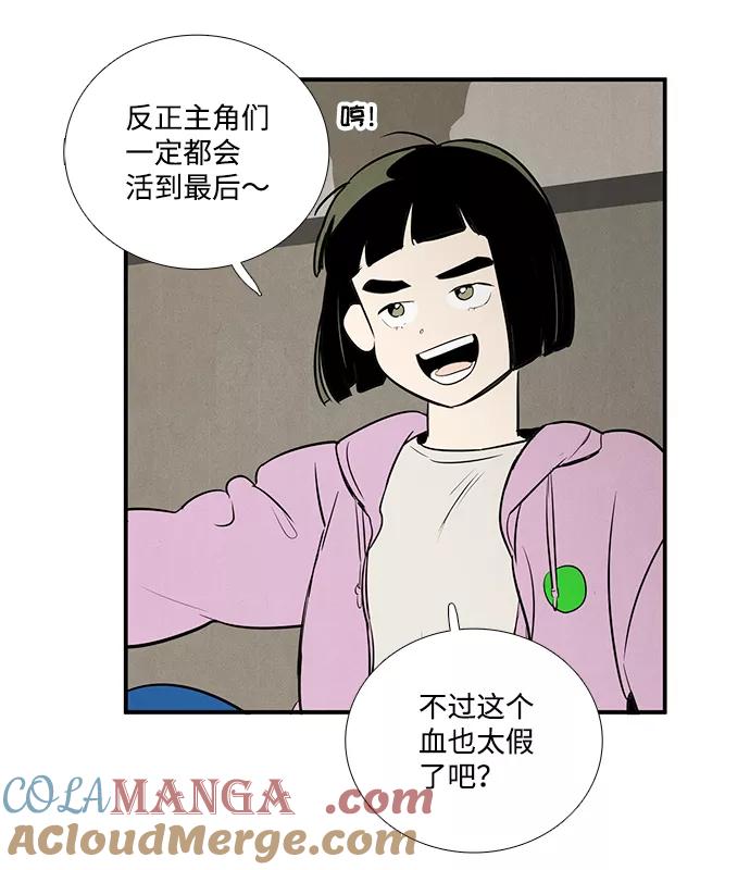 世纪末青苹果补习班 - 第50话 - 第77张图